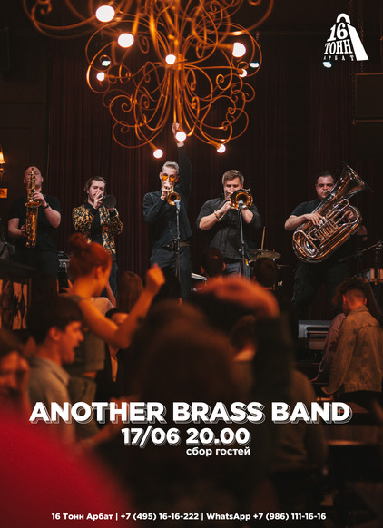 Афиша Another Brass Band